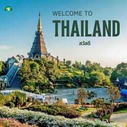 Welcome to Thailand - สวัสดี