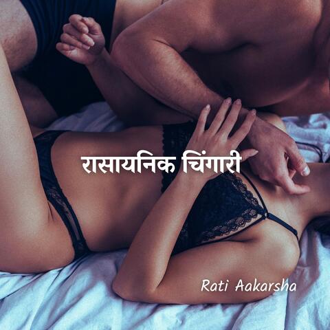 रासायनिक चिंगारी: अपने साथी के साथ दिव्य संबंध को प्रज्वलित करें