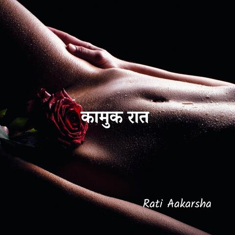 कामुक रात: जहाँ जुनून मिलती है चाँदनी से