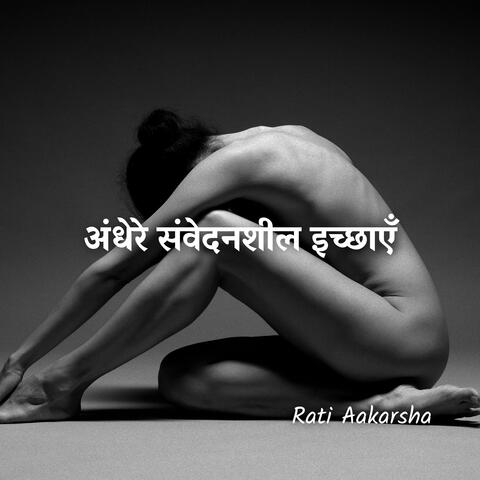 अंधेरे संवेदनशील इच्छाएँ: तंत्र ऊर्जा, संवेदी अन्वेषण, रहस्यमय संबंध