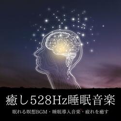 心インナーケア音楽