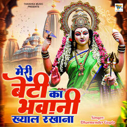 Meri Beti Ka Maa Bhawani Khayal Rakhna