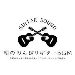 朝の目覚まし音楽