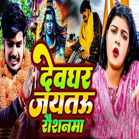 Devghar​ Jaitau Raushan