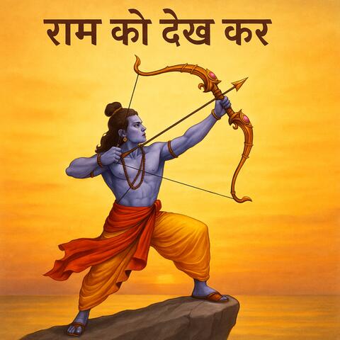 Ram Ko Dekh Kar