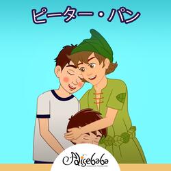 ピーター・パン