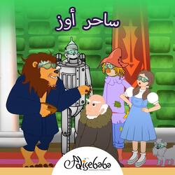 ساحر أوز
