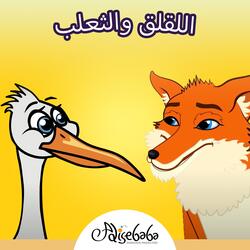 الضفدع و الثور