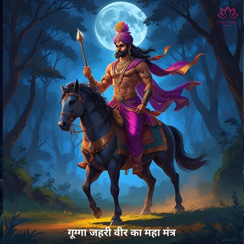 Gugga(Goga) Jahar Veer Maha Mantra