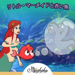 リトル・マーメイド アリア11：シャーク・ギャングと黄金の宝箱