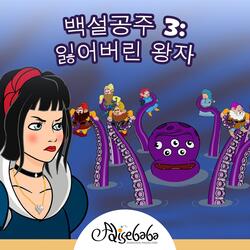 백설공주 3: 잃어버린 왕자