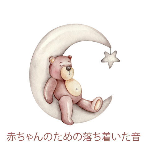 Stream Free Music From Albums By 睡眠音楽の巨匠 Iheart