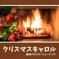 クリスマスパーティーＢＧＭ