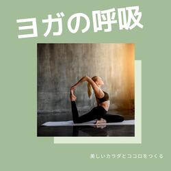 おうちヨガ