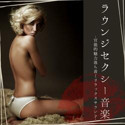 ゆったりセクシー音楽