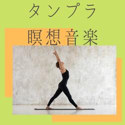 心身の健康瞑想