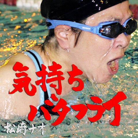 Kimochi Butterfly