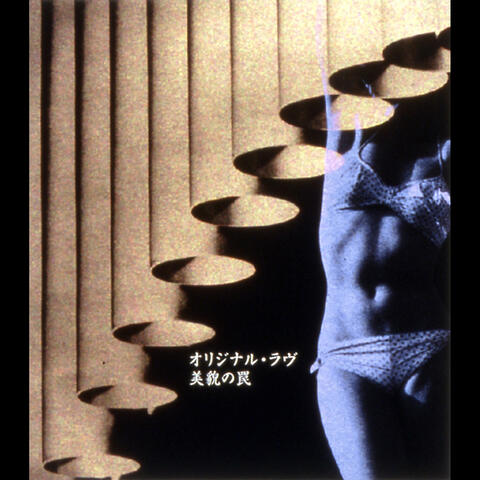 Bibou no Wana (Single Version)