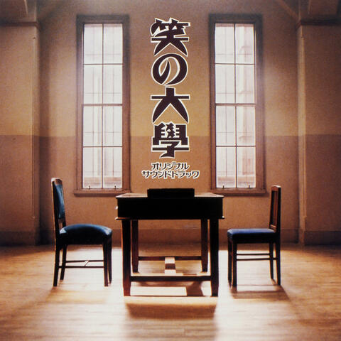 "Warai no Daigaku" Original Soundtrack