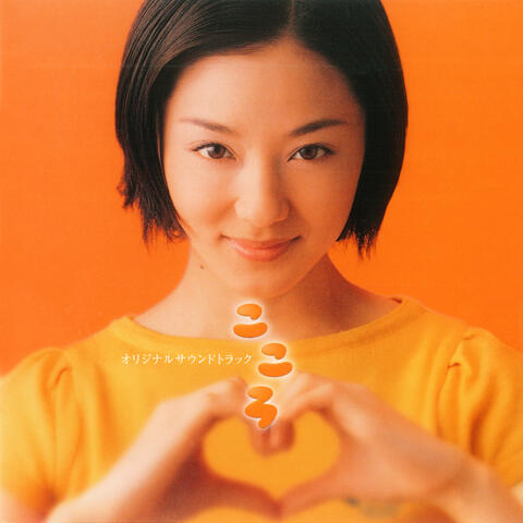 NHK Renzoku TV Shousetsu "Kokoro" Original Soundtrack