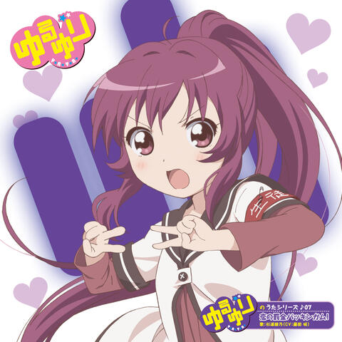 Yuruyuri no Uta Series♪07 Koi no Bakkin Buckingham! (Uta: Sugiura Ayano / CV: Saki Fujita)