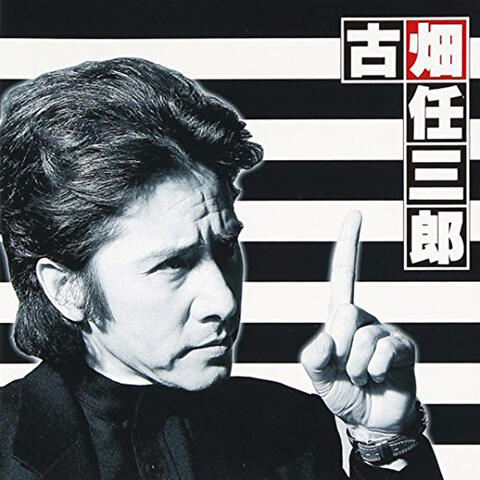 Furuhata Ninzaburou Soundtrack Vol.2