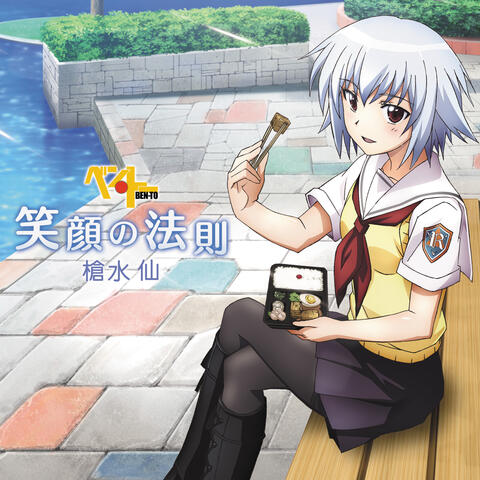 Egao no Housoku