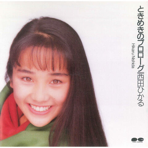 Tokimeki no Prologue