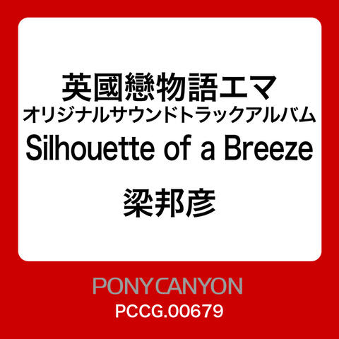 TV Anime "Emma: A Victorian Romance" Original Soundtrack "Silhouette of a Breeze"