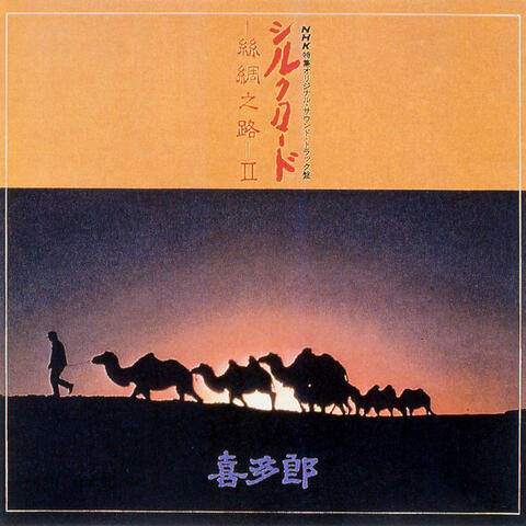 Silk Road - Shichuu no Michi - II