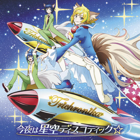 TV Anime "Show By Rock!!" Trichronika "Konnya wa Hoshizora Discotic"