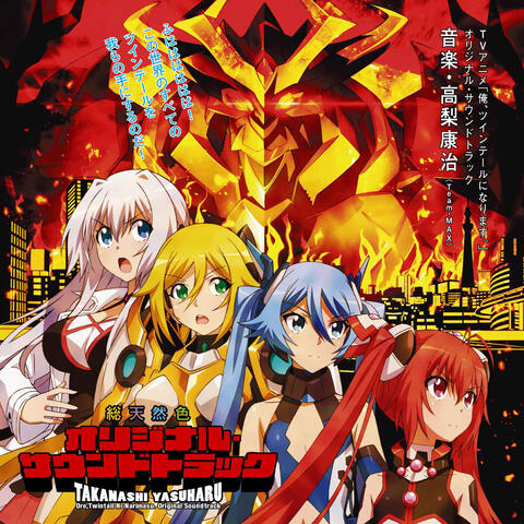 TV Anime "Gonna Be the Twin-Tail!!" Original Soundtrack