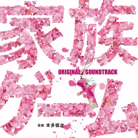 Fuji TV Kei Drama "Kazoku Game" Original Soundtrack
