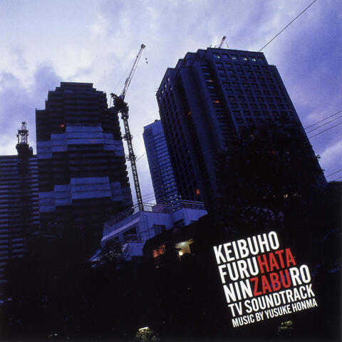 "Keibuho Furuhata Ninzaburou" Original Soundtrack