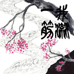 Oumugai no Hyouryuu