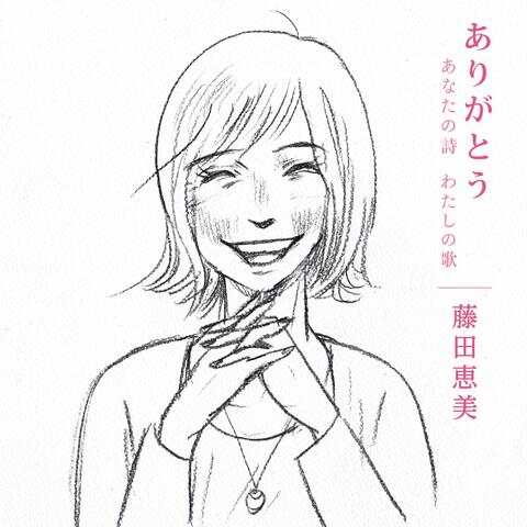 Arigatou - Anata no Uta Watashi no Uta -