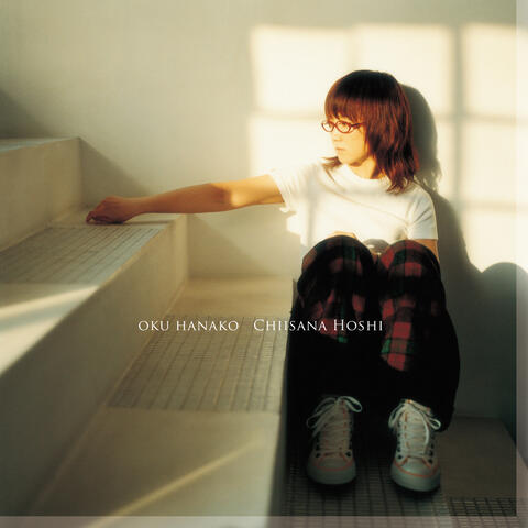 Chiisana Hoshi