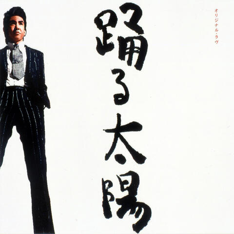 Odoru Taiyou