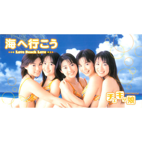 Umi e Ikou - Love Beach Love -