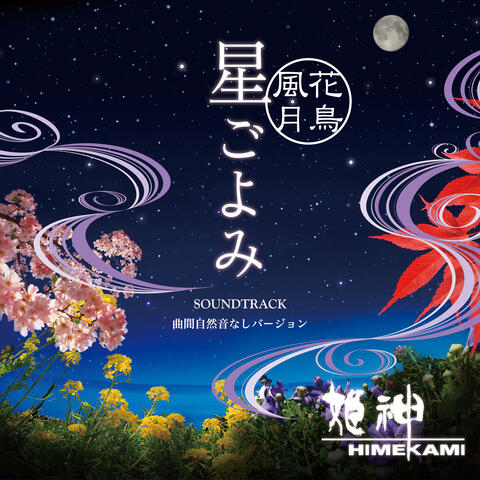 - Kachou Fuugetsu - Hoshi Goyomi Soundtrack (Kyokukan Shizenon Nashi Version)