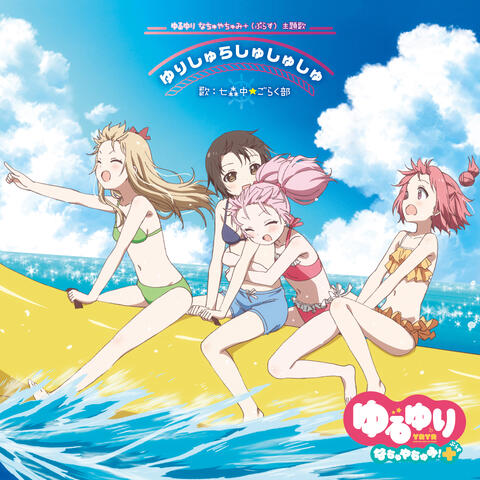 OP Theme "Yurishurashushushu" / ED Theme "Ohirune Universe"