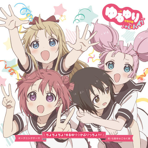 Cho Cho Cho! Yuru Yuri Kapuriccho!!! (Standard Edition)