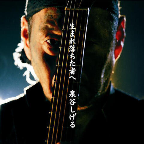 Shigeru Izumiya