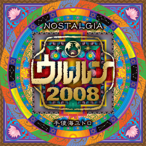 Nostalgia ("Ururun 2008" Soundtrack)