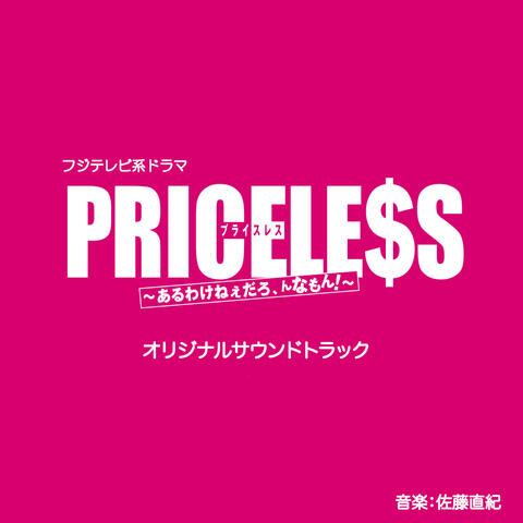 TV Drama "Priceless" Original Soundtrack