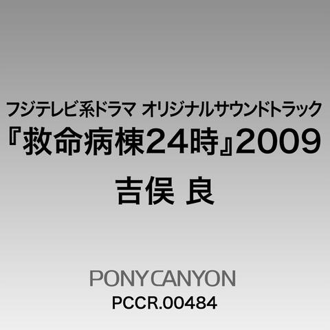 TV Drama "Kyuumei Byoutou 24 Ji" 2009 Original Soundtrack