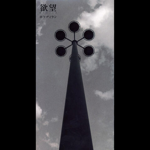 Yokubou