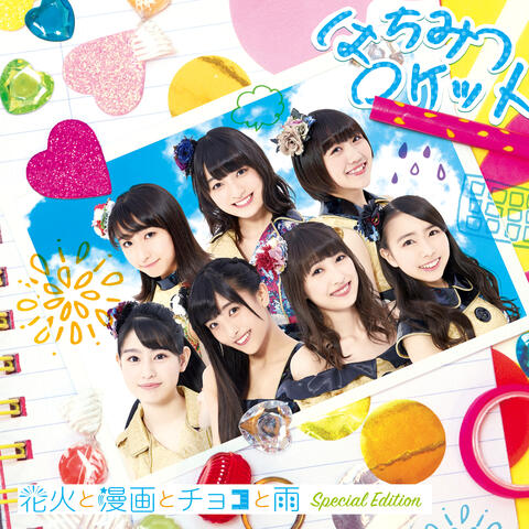 Hanabi to Manga to Chocolate to Ame (Special Edition)