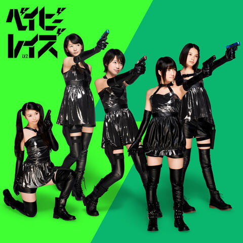 Baby Revolution (First Edition A)