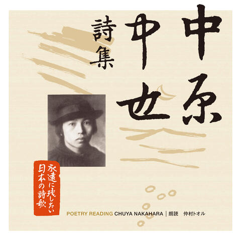 Eien ni Nokoshitai Nihon no Shiika Daizensyuu 3 Chuuya Nakahara Shisyuu